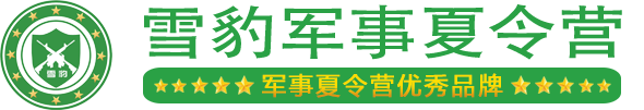 成都军事夏令营